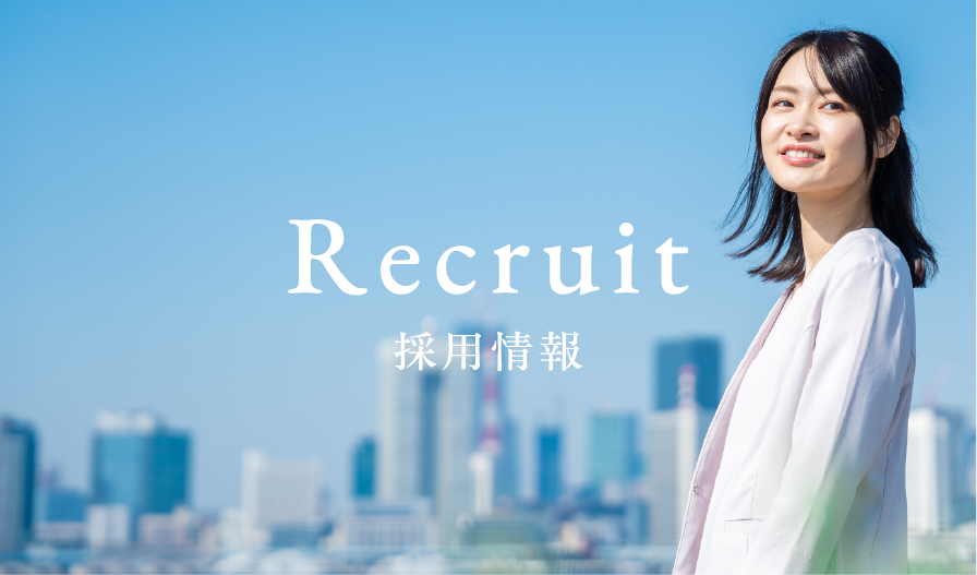 Recruit 採用情報